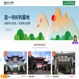 重庆墓地价格表