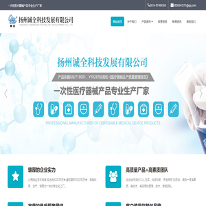 扬州诚全科技发展有限公司