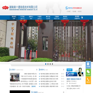 湖南美十通信息技术有限公司