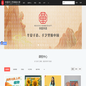 中国手工艺网络大学(玩美手工网)
