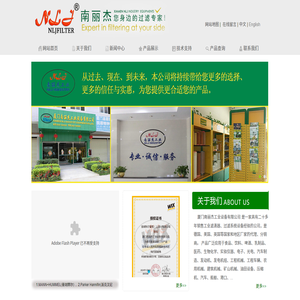 厦门南丽杰工业设备有限公司
