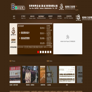 昆明铂特酒店管理有限公司