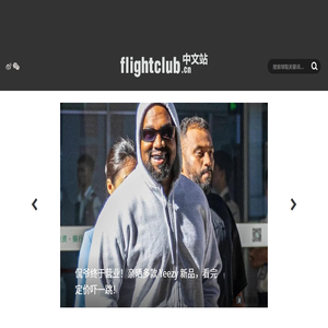 FLIGHTCLUB中文站
