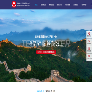 吉林省质量技术评鉴中心