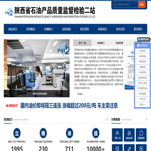 陕西省石油产品质量监督检验二站