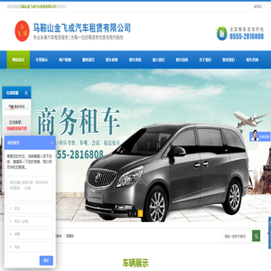 马鞍山租车