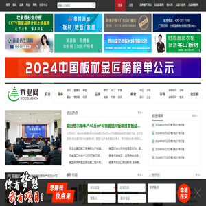 木业网