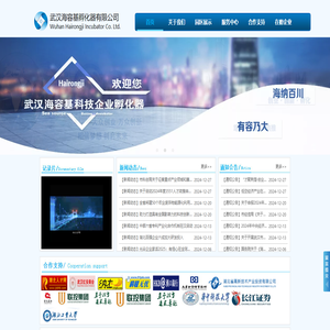 武汉海容基孵化器有限公司