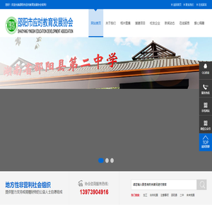 邵阳市应时教育发展协会