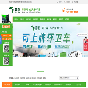 电动扫地车