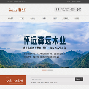 蚌埠森远木业