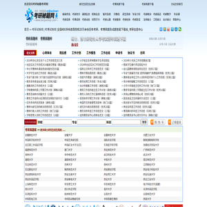 考研秘籍考研网