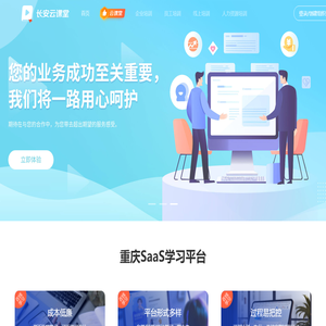 重庆企业培训系统
