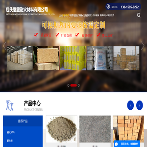 包头继霆耐火材料有限公司