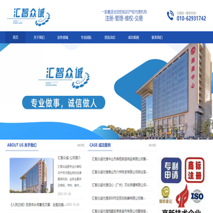 北京汇智众诚国际知识产权代理有限公司