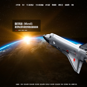 微行科技(MicroX)：半导体装备核心供应商