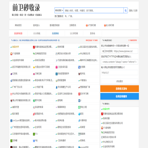 前卫秒收录网