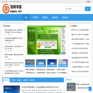 数码学堂