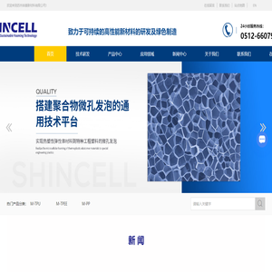 苏州申赛新材料有限公司