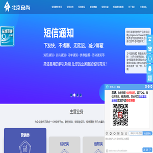 短信群发
