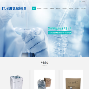 苏州海路生物技术有限公司