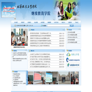 华航继续教育学院