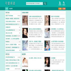 可爱阅读