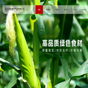 武汉绿宝康农产品有限公司