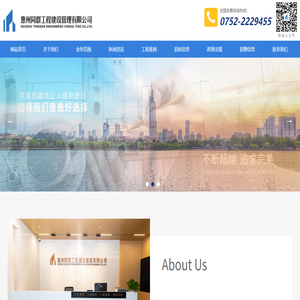 惠州同群工程建设管理有限公司