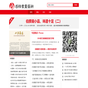 华夏经典艺术网