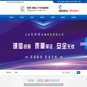 山东化工