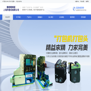 上海拜德机械有限公司