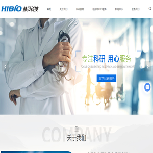 杭州科研实验外包公司