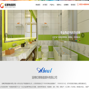 淄博虹泰陶瓷颜料有限公司