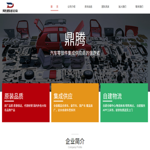 汽车零部件集成供应商的领跑者