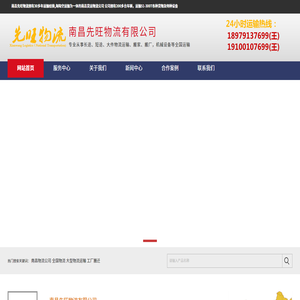 南昌先旺物流有限公司