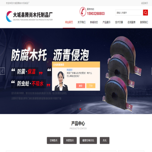 防腐管道木托