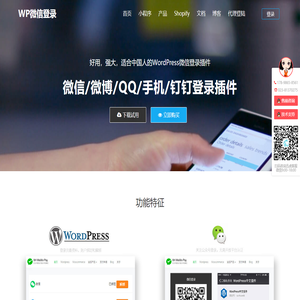WordPress微信登录插件,微信登录绑定解绑,WooCommerce微信登录,Ultimate