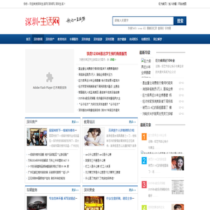 深圳生活网