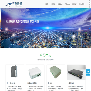 深圳泽惠通通讯技术有限公司