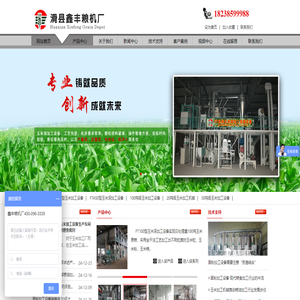 玉米加工设备