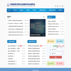 中国病理生理学会血管医学专业委员会