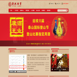 肥城康王酒业有限公司