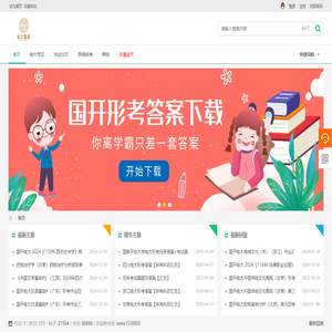 电大题库网