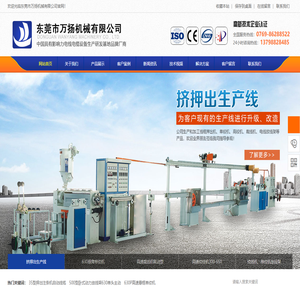 东莞市万扬机械有限公司