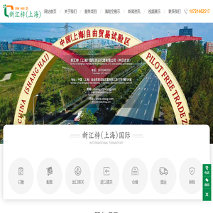 新汇梓（上海）国际货运代理有限公司
