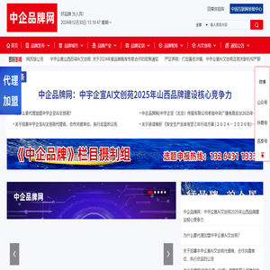 中企品牌网