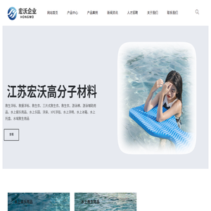 江苏宏沃高分子材料有限公司