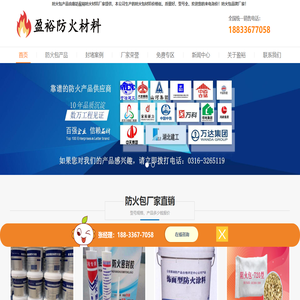 防火包