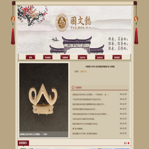 北京国文懿文化遗产保护有限公司